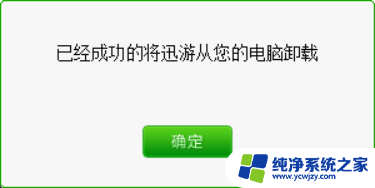 游戏圈版迅游网络助手客户端怎么卸载 如何在英雄联盟LOL迅游游戏圈专版上卸载