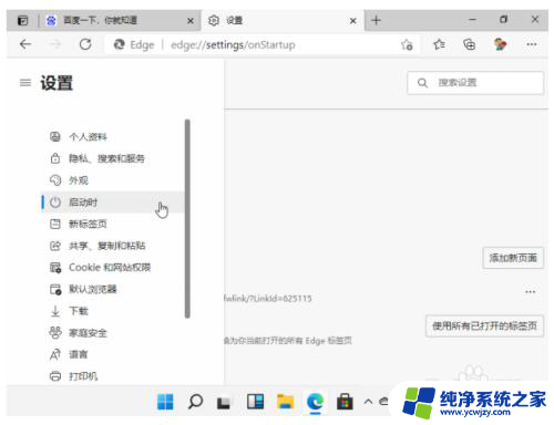 win11如何设置edge主页 Win11浏览器的默认主页设置步骤