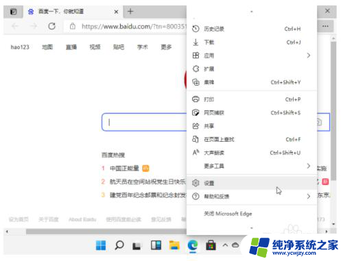 win11如何设置edge主页 Win11浏览器的默认主页设置步骤