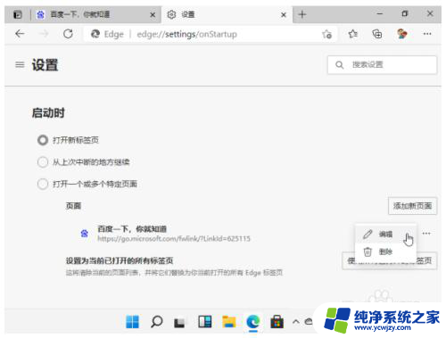 win11如何设置edge主页 Win11浏览器的默认主页设置步骤