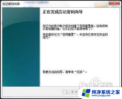 windows7忘记密码用u盘 Win7密码重置U盘制作教程