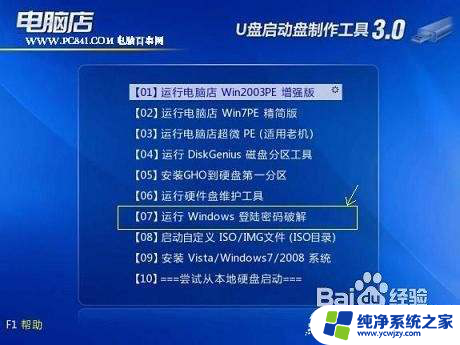 windows7忘记密码用u盘 Win7密码重置U盘制作教程