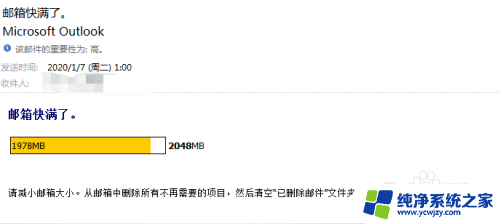 outlook邮箱已满怎么备份清理 如何清理Outlook邮箱的存储空间