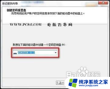 windows7忘记密码用u盘 Win7密码重置U盘制作教程