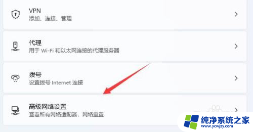 win11高级网络设置 Win11高级网络设置怎么找