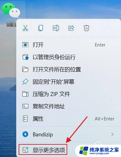 win11系统不能把桌面图标固定在任务栏 Win11如何将应用程序图标固定到任务栏