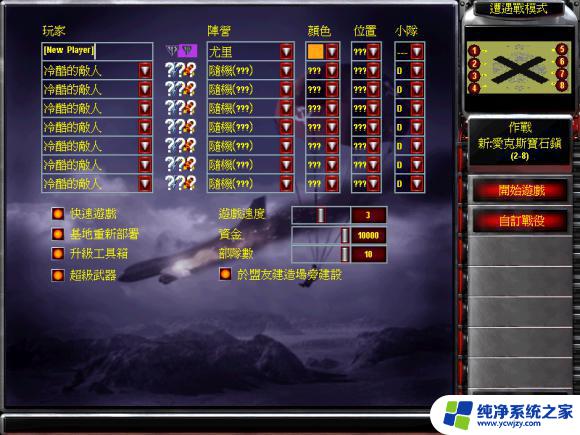 红警win10下载地址 红色警戒2中文版兼容Win10