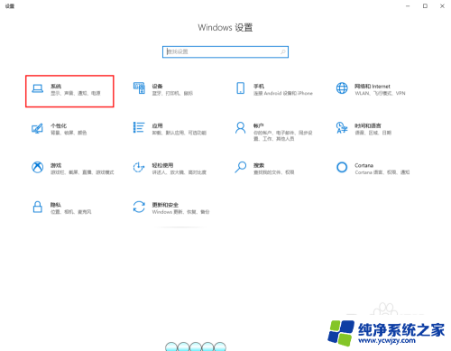 电脑屏护眼模式怎么设置 Win10电脑护眼模式设置步骤