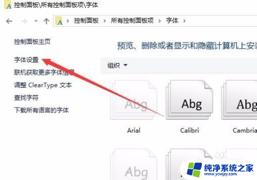 windows10字体怎么恢复默认 Win10默认字体设置方法