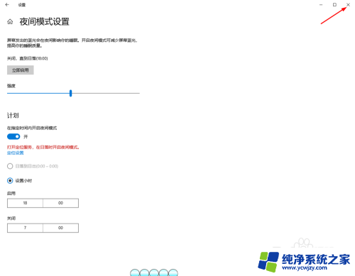 电脑屏护眼模式怎么设置 Win10电脑护眼模式设置步骤