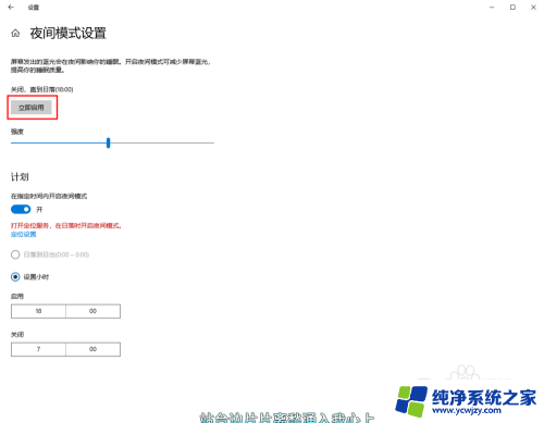 电脑屏护眼模式怎么设置 Win10电脑护眼模式设置步骤