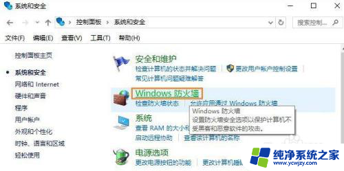 win10单独断网某一软件 win10单个软件断网问题