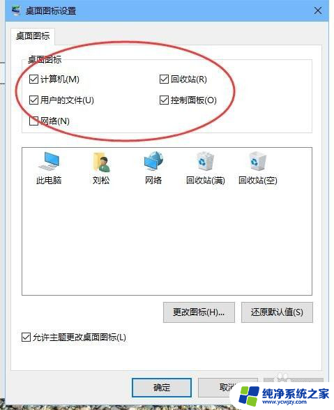 电脑桌面上没有我的电脑图标怎么办 win10新装系统桌面图标没有我的电脑怎么恢复