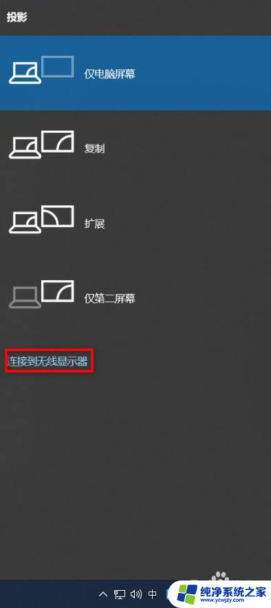 win10投屏电视搜索不到 win10无线投屏无法搜索到电视