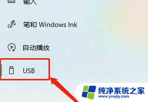 win10 u盘弹出通知 win10系统usb通知关闭方法