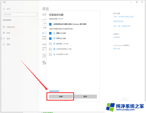 win10添加韩文 win10自带输入法如何添加韩文输入法