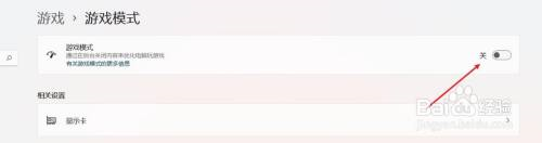 win11 游戏模式 win11游戏模式怎么开启