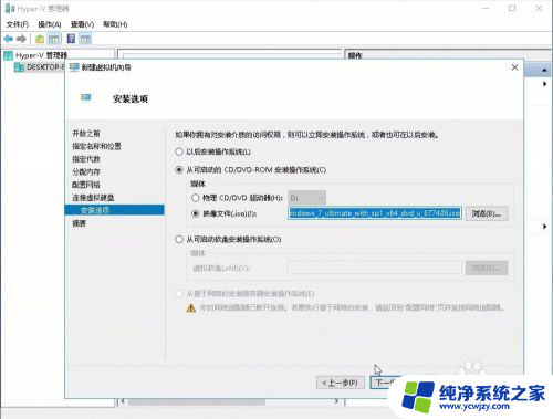 win10虚拟win7 Win10自带虚拟机怎么安装Win7系统