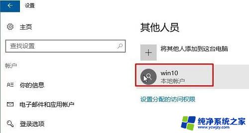 win10无法登入到你的账户,通常可以通过从 win10无法登陆到账户解决方法