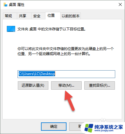 更改桌面文件夹位置 如何更改Windows桌面文件夹的存储位置