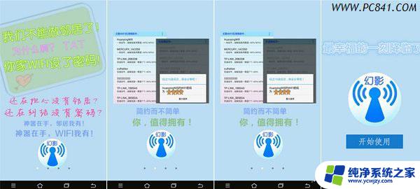 强力破解wifi密码的软件 幻影WiFi pc电脑版 v2.99破解教程