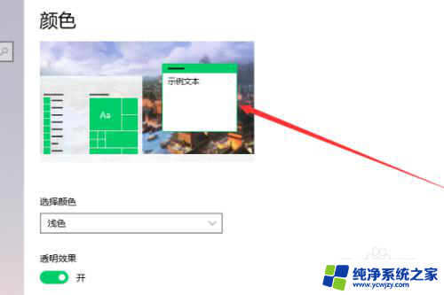 win10变绿了怎么办 Win10窗口背景色变绿了怎么调整