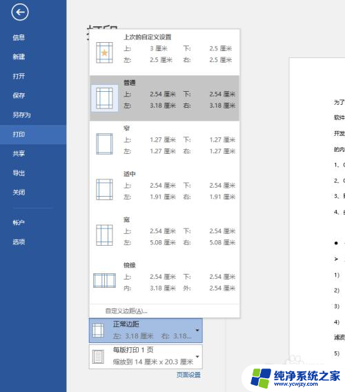 word打印如何选择打印范围 word打印区域设置步骤