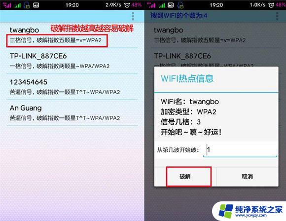 强力破解wifi密码的软件 幻影WiFi pc电脑版 v2.99破解教程