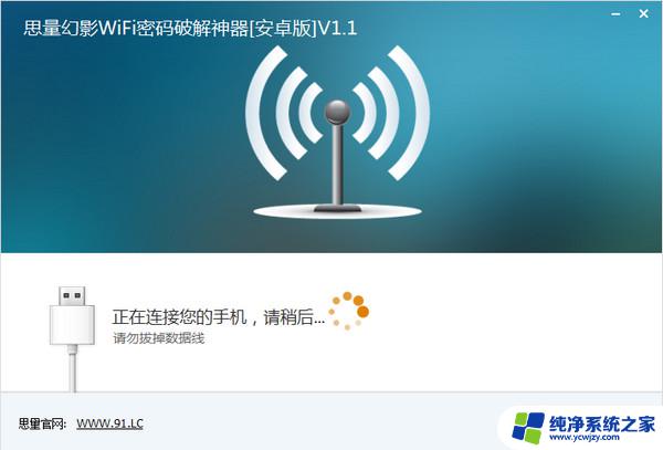 强力破解wifi密码的软件 幻影WiFi pc电脑版 v2.99破解教程