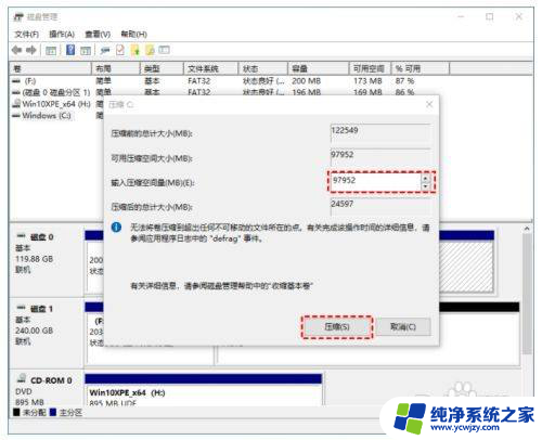 win10c盘分不出去 win10分盘教程c盘如何分出d盘