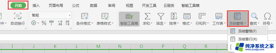 wps怎样能固定标题栏 怎样使wps标题栏固定