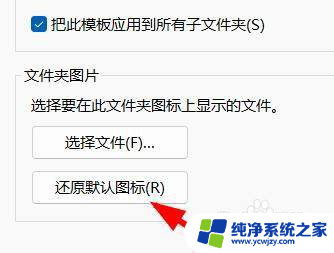 win11图标恢复默认 Windows11如何恢复文件夹的默认图标