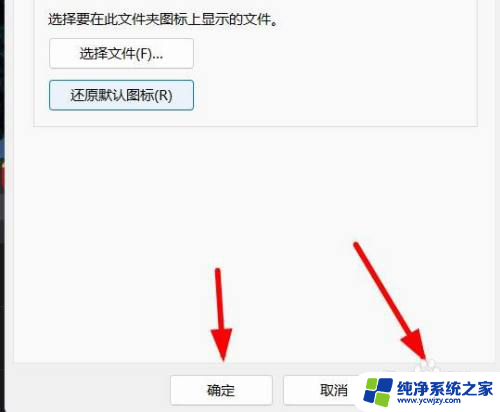 win11图标恢复默认 Windows11如何恢复文件夹的默认图标