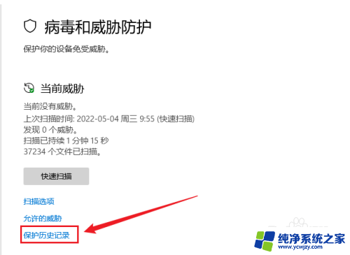 win11安全中心文件找回 Win11安全中心删除的文件如何恢复