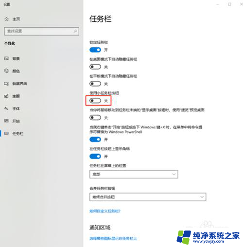 win10使用小任务栏仍然显示日期 Win10电脑任务栏时间日期不显示怎么办