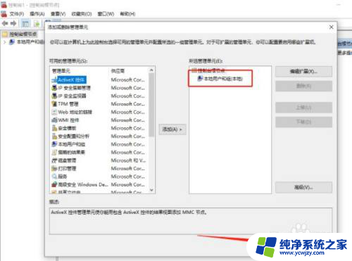 找不到本地用户和组win10 Win10x本地用户和组设置