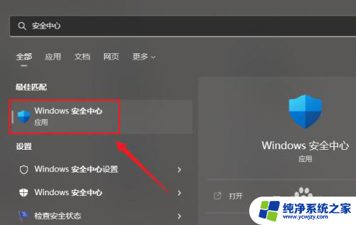 win11安全中心文件找回 Win11安全中心删除的文件如何恢复