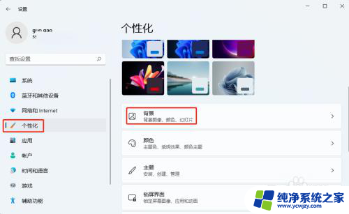 win11自定义背景图片在哪里 Win11如何设置个性化背景图片