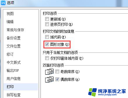 wps为何设置了页码但是打印预览不显示也打印不出来 wps打印预览页码不出现