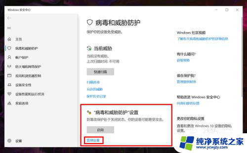 win10病毒防护给电脑管家关闭了 Win10关闭病毒防护设置