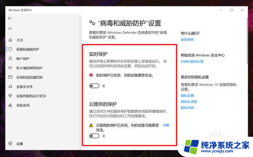 win10病毒防护给电脑管家关闭了 Win10关闭病毒防护设置