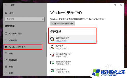 win10病毒防护给电脑管家关闭了 Win10关闭病毒防护设置