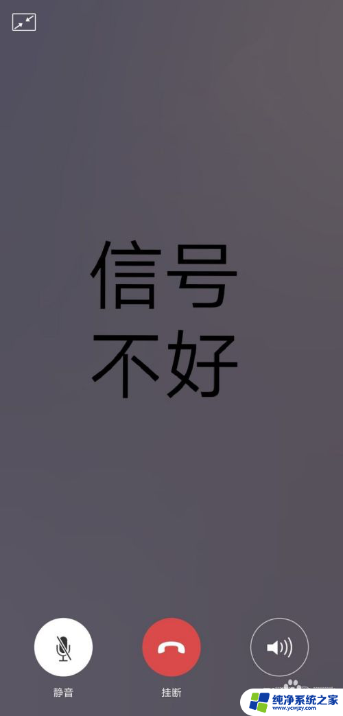 微信电话对方听不见我声音 微信通话时对方听不到我说话