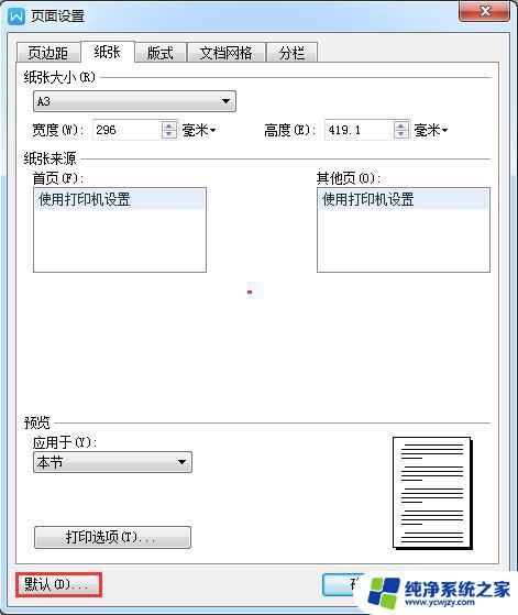 wps怎么将一张表格打印在一张a4
纸上 wps如何将一个表格完整地打印在一张a4纸上