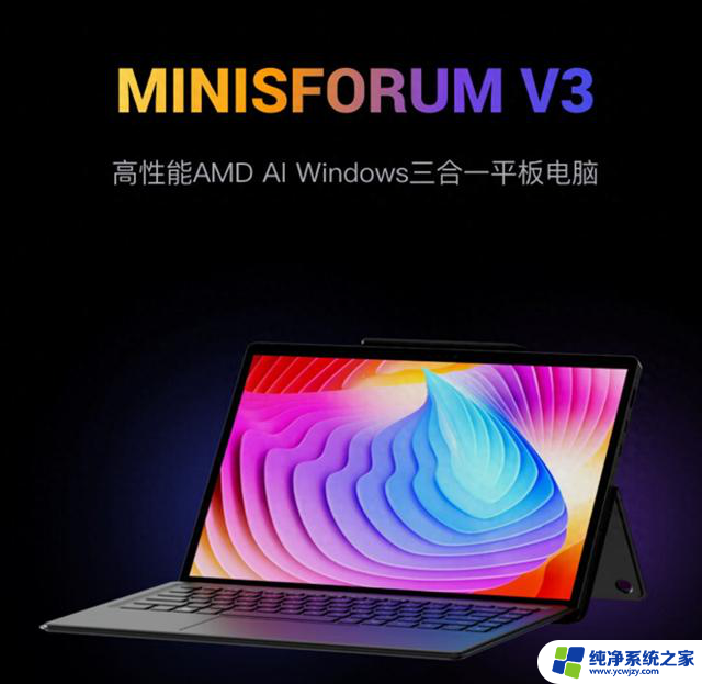 国产三合一平板6999元发布：搭载AMD芯片 Windows系统