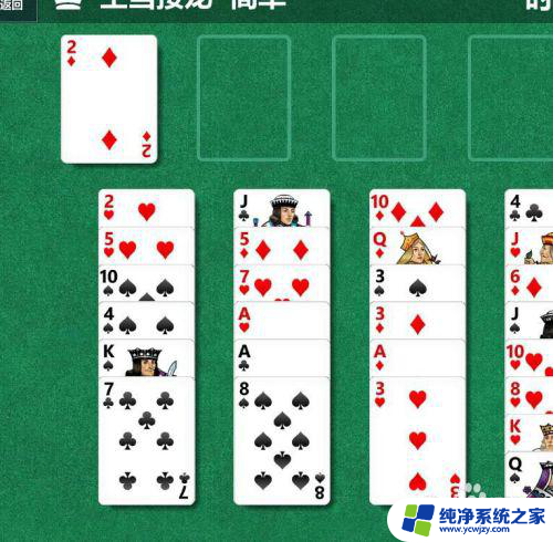 win10如何玩空当接龙