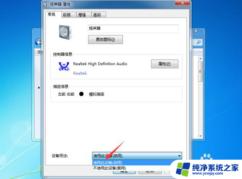 电脑连接耳机没声音怎么设置win7