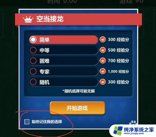 win10如何玩空当接龙