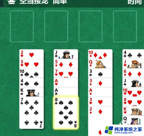 win10如何玩空当接龙