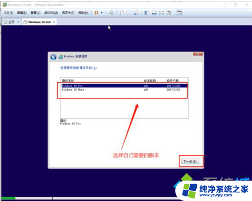 win10虚拟机安装win10